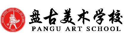 盤(pán)古美術(shù)學(xué)校